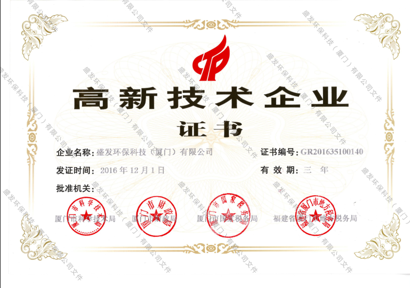 高新企業(yè)證書(shū)