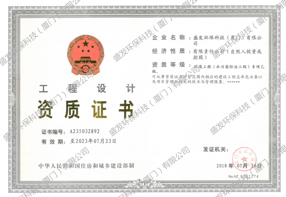 環(huán)境工程（水污染防治工程）專(zhuān)項(xiàng)乙級(jí)