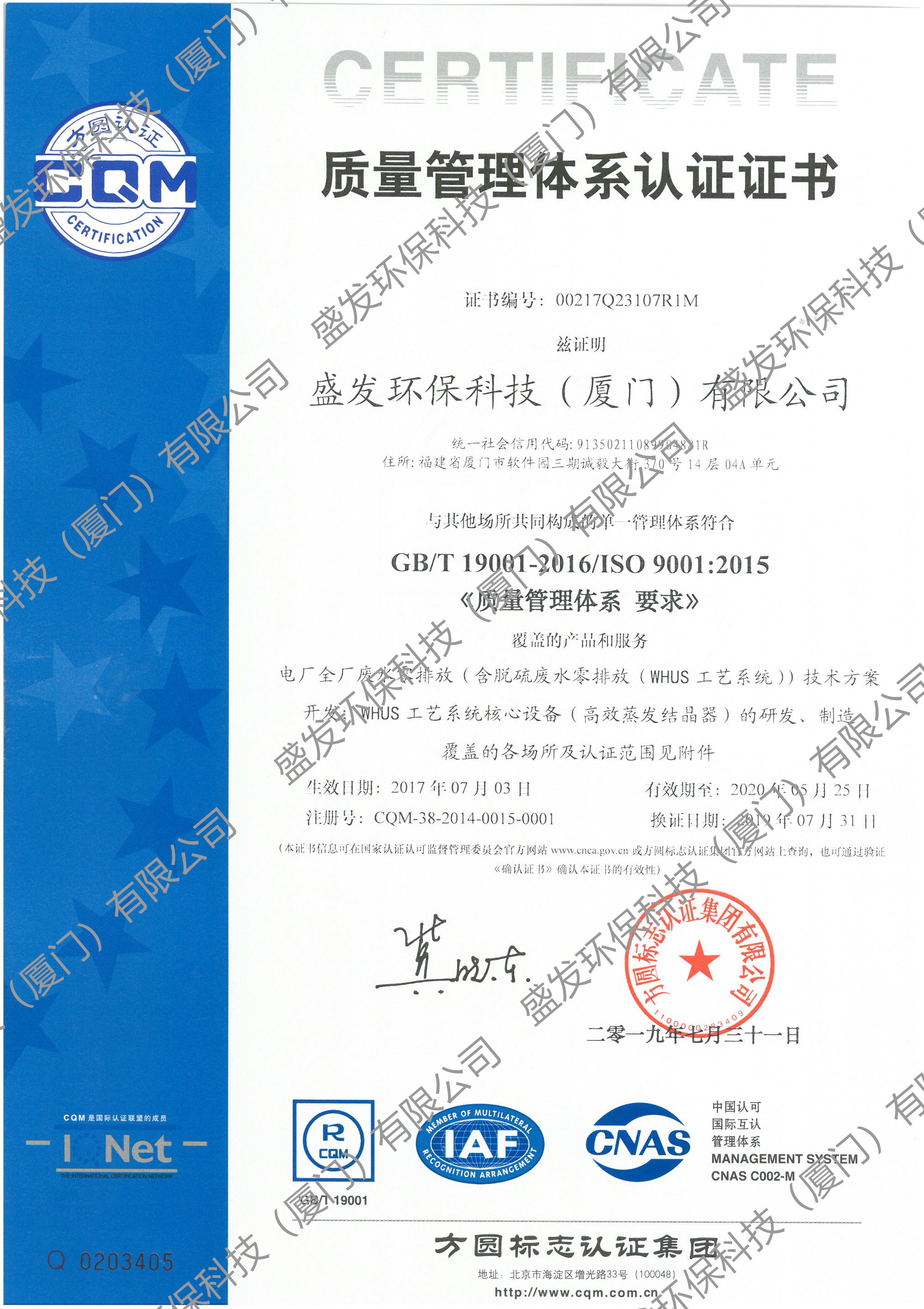 質(zhì)量管理體系認(rèn)證證書(shū)